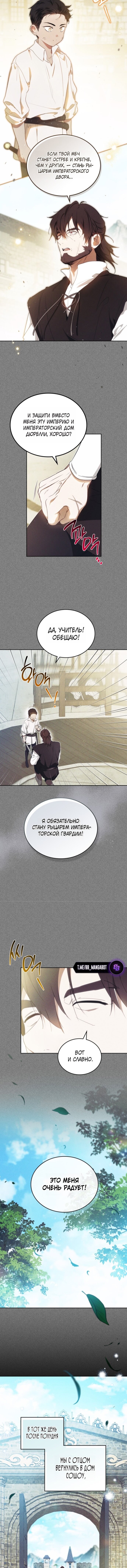 Манга Я стану хозяйкой этой жизни - Глава 207 Страница 3