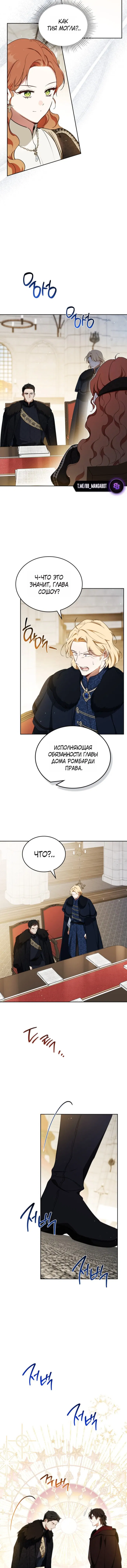 Манга Я стану хозяйкой этой жизни - Глава 207 Страница 7