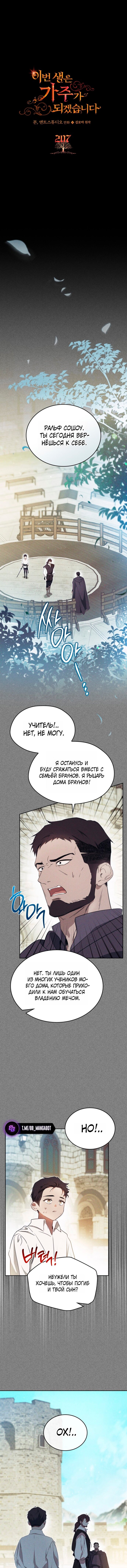 Манга Я стану хозяйкой этой жизни - Глава 207 Страница 1