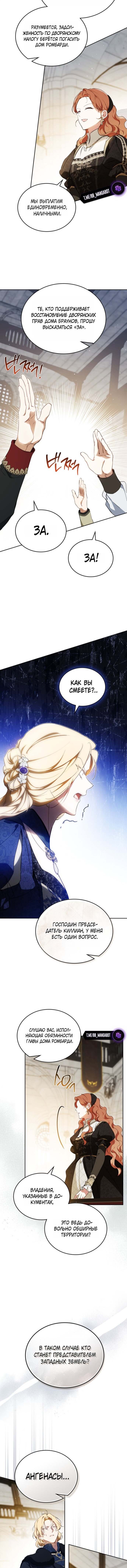 Манга Я стану хозяйкой этой жизни - Глава 207 Страница 13