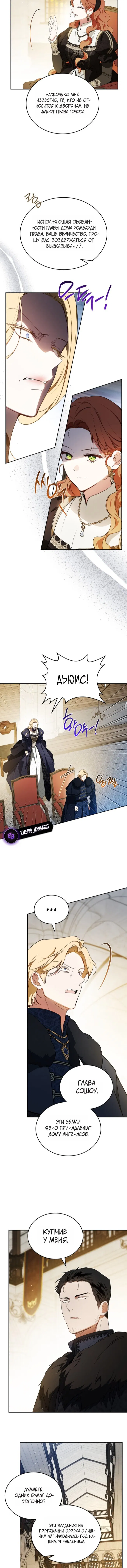 Манга Я стану хозяйкой этой жизни - Глава 207 Страница 10