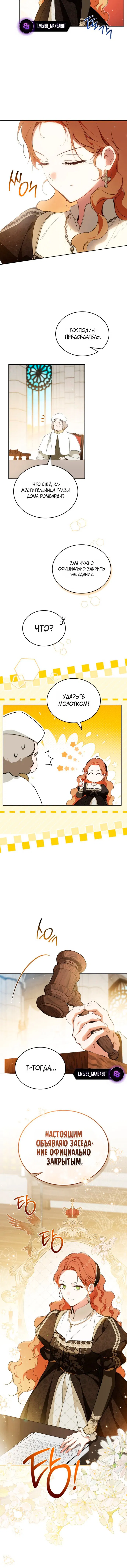 Манга Я стану хозяйкой этой жизни - Глава 207 Страница 15