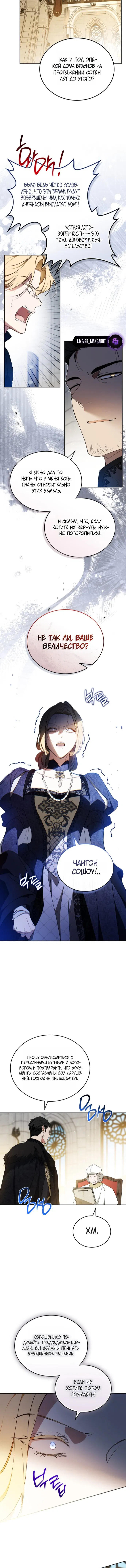 Манга Я стану хозяйкой этой жизни - Глава 207 Страница 11