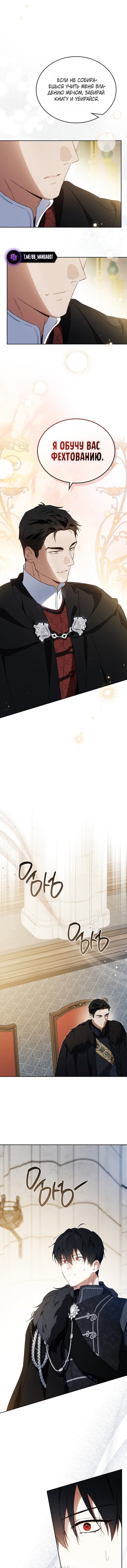 Манга Я стану хозяйкой этой жизни - Глава 207 Страница 6