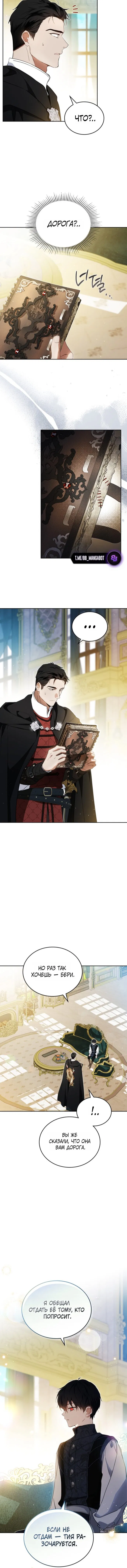 Манга Я стану хозяйкой этой жизни - Глава 207 Страница 5