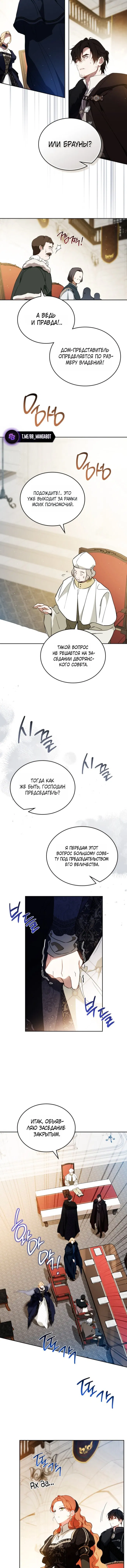 Манга Я стану хозяйкой этой жизни - Глава 207 Страница 14