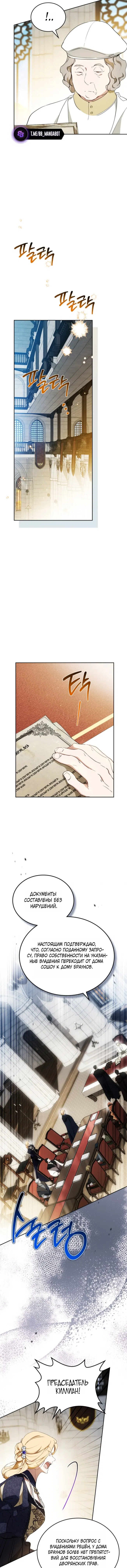 Манга Я стану хозяйкой этой жизни - Глава 207 Страница 12