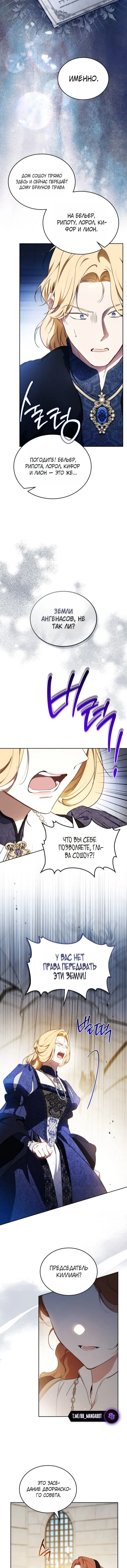 Манга Я стану хозяйкой этой жизни - Глава 207 Страница 9