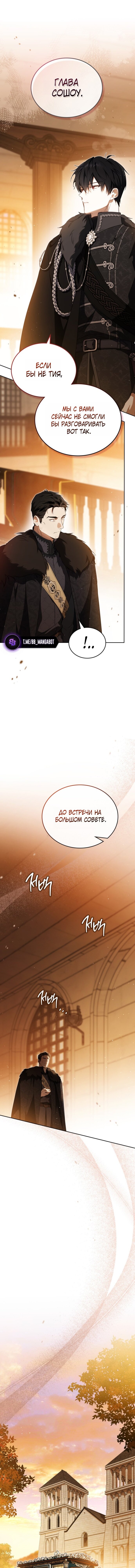 Манга Я стану хозяйкой этой жизни - Глава 208 Страница 4