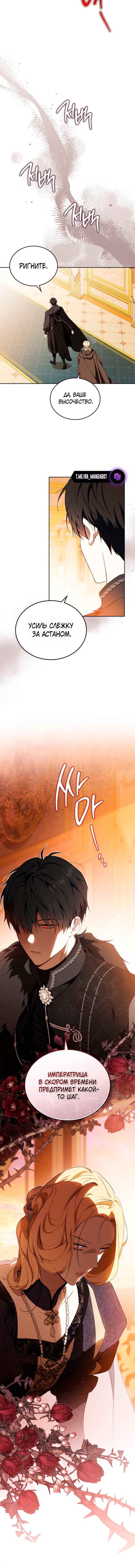Манга Я стану хозяйкой этой жизни - Глава 208 Страница 14