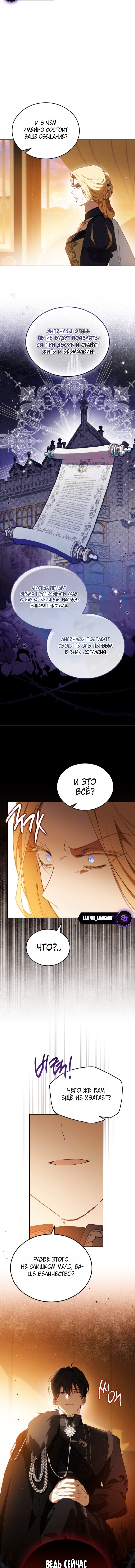 Манга Я стану хозяйкой этой жизни - Глава 208 Страница 7