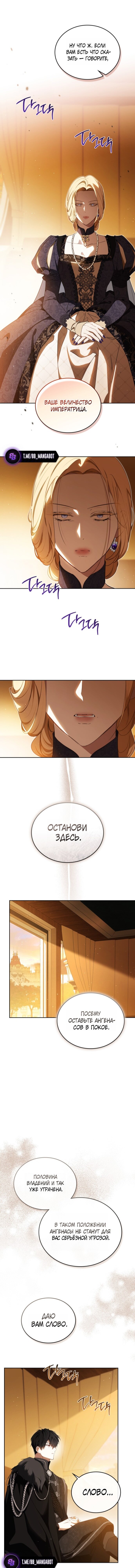 Манга Я стану хозяйкой этой жизни - Глава 208 Страница 6