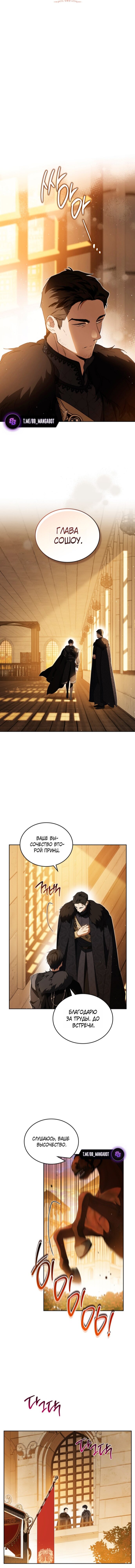 Манга Я стану хозяйкой этой жизни - Глава 208 Страница 2