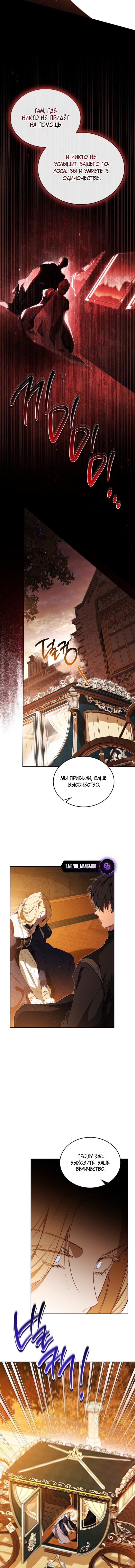 Манга Я стану хозяйкой этой жизни - Глава 208 Страница 12