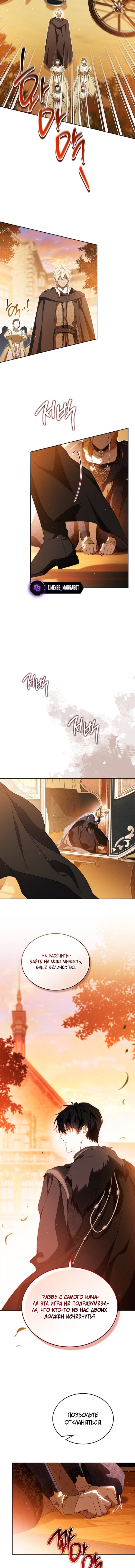 Манга Я стану хозяйкой этой жизни - Глава 208 Страница 13