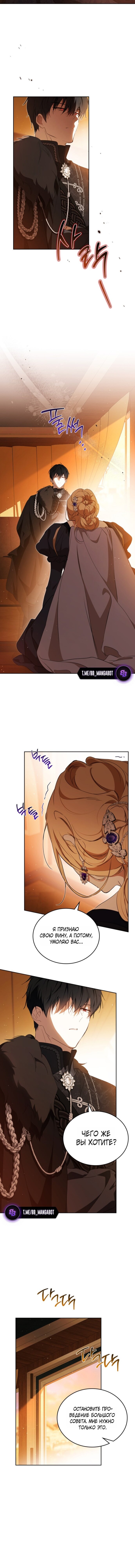 Манга Я стану хозяйкой этой жизни - Глава 208 Страница 9