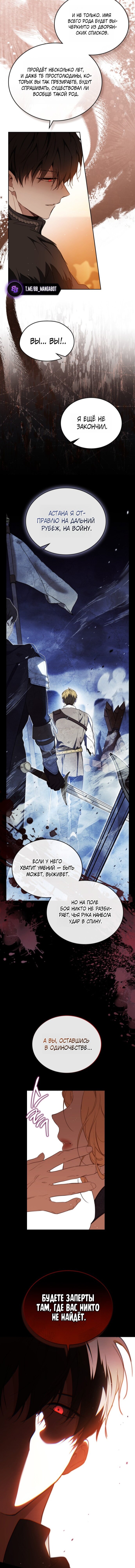 Манга Я стану хозяйкой этой жизни - Глава 208 Страница 11