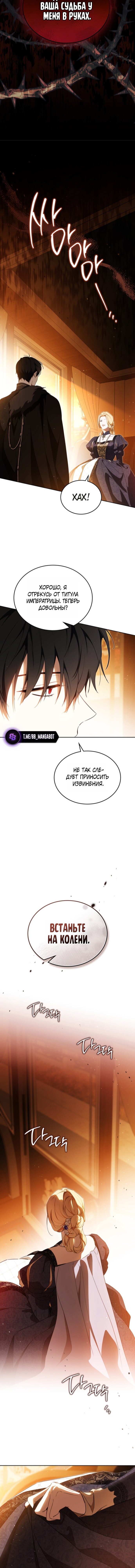 Манга Я стану хозяйкой этой жизни - Глава 208 Страница 8