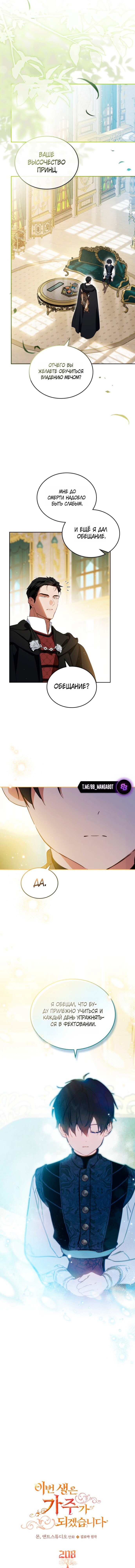 Манга Я стану хозяйкой этой жизни - Глава 208 Страница 1