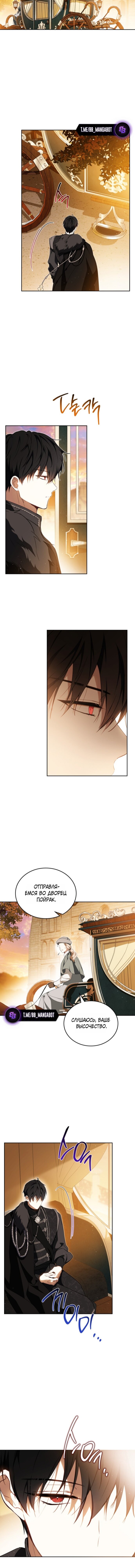 Манга Я стану хозяйкой этой жизни - Глава 208 Страница 5