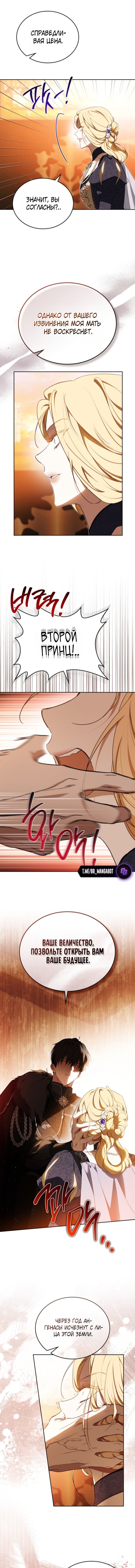 Манга Я стану хозяйкой этой жизни - Глава 208 Страница 10