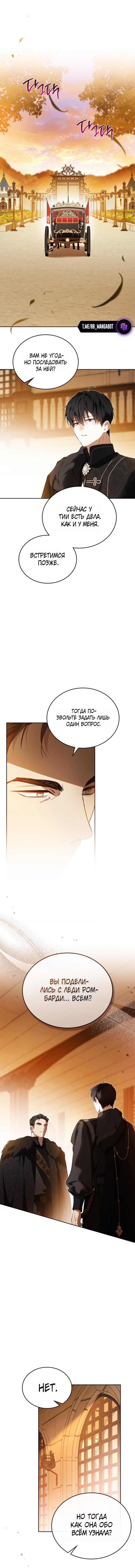 Манга Я стану хозяйкой этой жизни - Глава 208 Страница 3