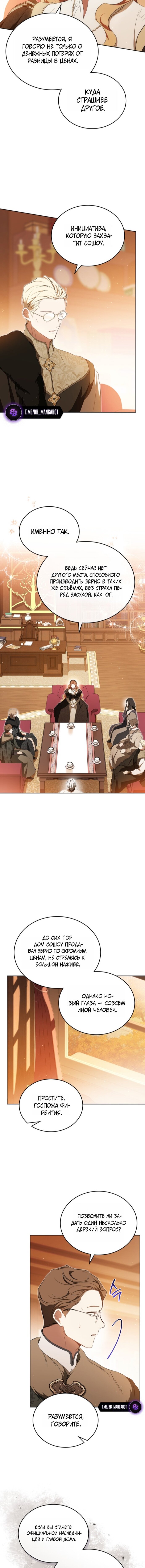 Манга Я стану хозяйкой этой жизни - Глава 209 Страница 8