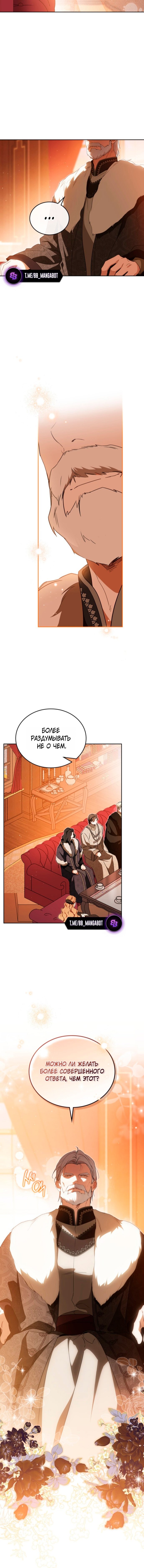 Манга Я стану хозяйкой этой жизни - Глава 209 Страница 13