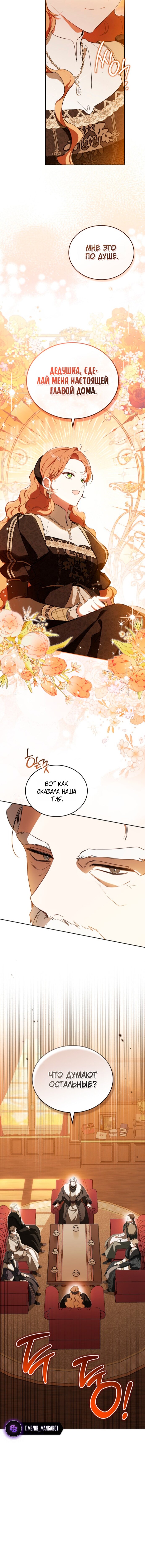 Манга Я стану хозяйкой этой жизни - Глава 209 Страница 2