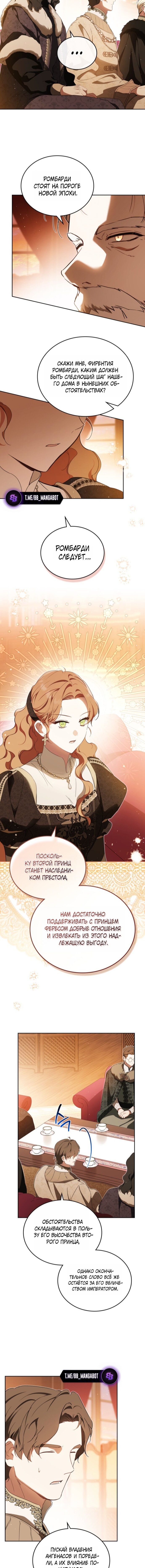 Манга Я стану хозяйкой этой жизни - Глава 209 Страница 5
