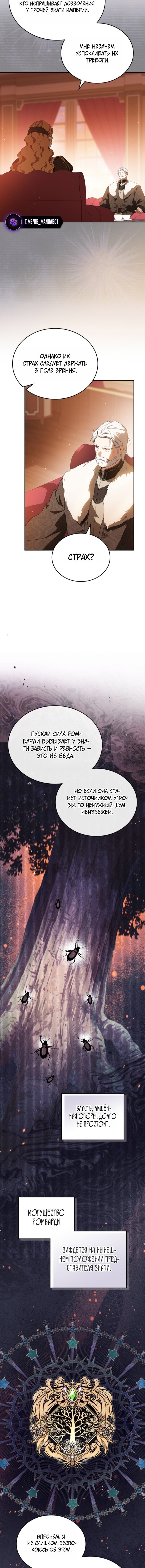 Манга Я стану хозяйкой этой жизни - Глава 209 Страница 11