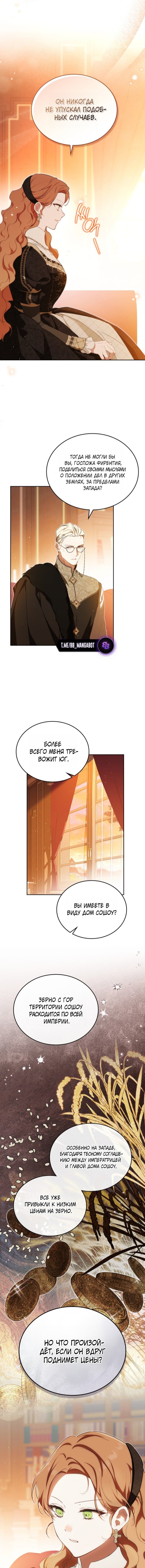 Манга Я стану хозяйкой этой жизни - Глава 209 Страница 7