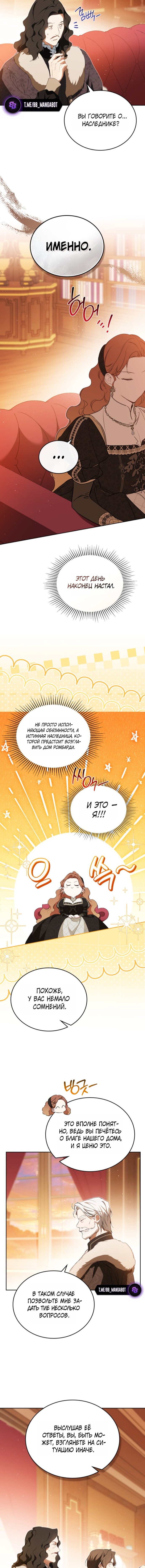 Манга Я стану хозяйкой этой жизни - Глава 209 Страница 4