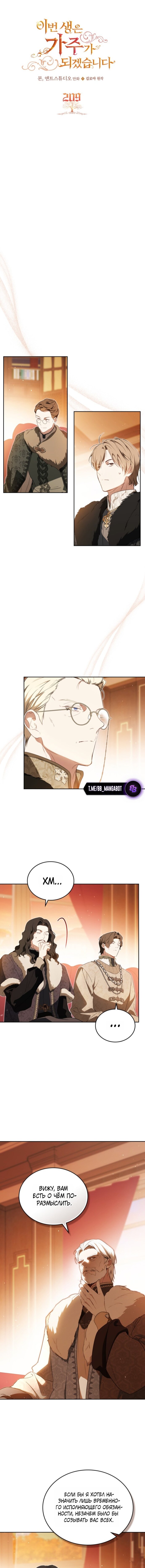 Манга Я стану хозяйкой этой жизни - Глава 209 Страница 3