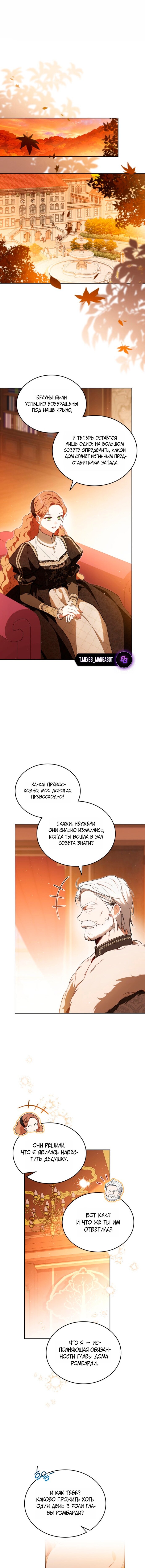 Манга Я стану хозяйкой этой жизни - Глава 209 Страница 1