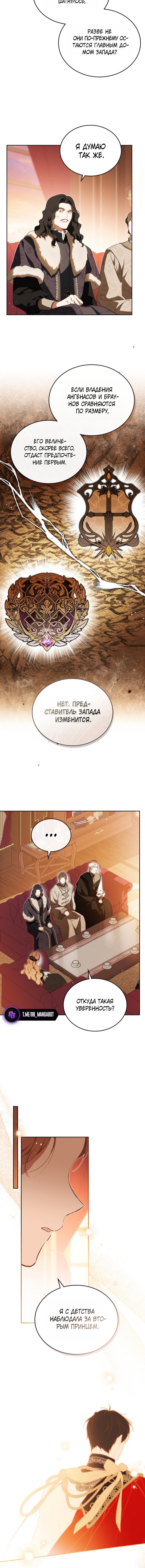 Манга Я стану хозяйкой этой жизни - Глава 209 Страница 6