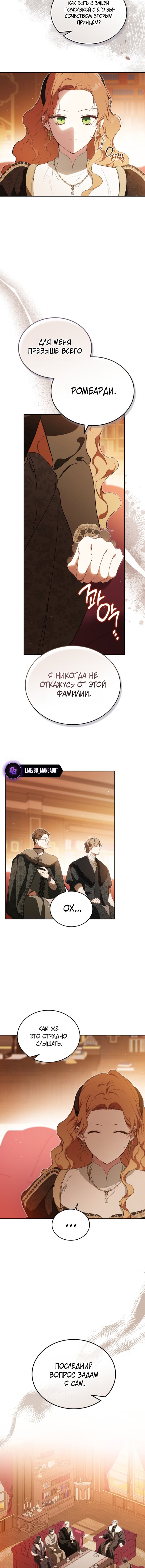 Манга Я стану хозяйкой этой жизни - Глава 209 Страница 9