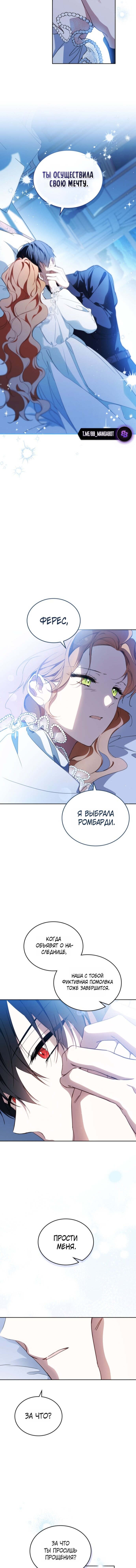 Манга Я стану хозяйкой этой жизни - Глава 210 Страница 5