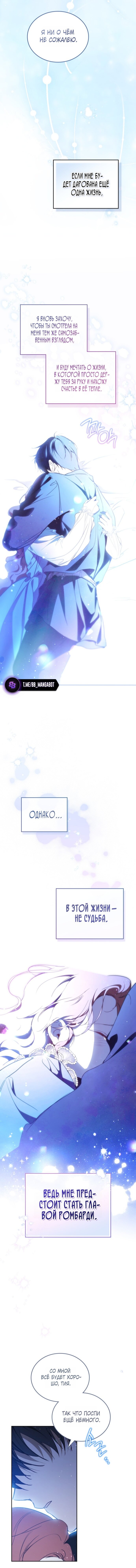 Манга Я стану хозяйкой этой жизни - Глава 210 Страница 9