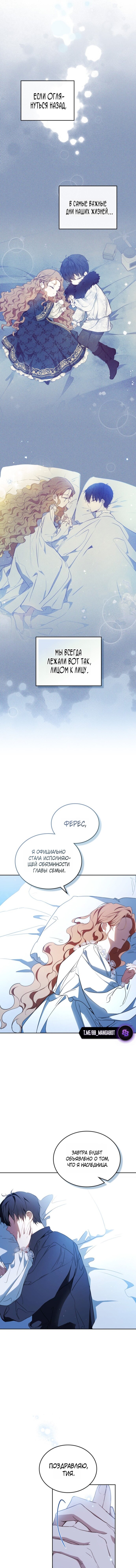 Манга Я стану хозяйкой этой жизни - Глава 210 Страница 4