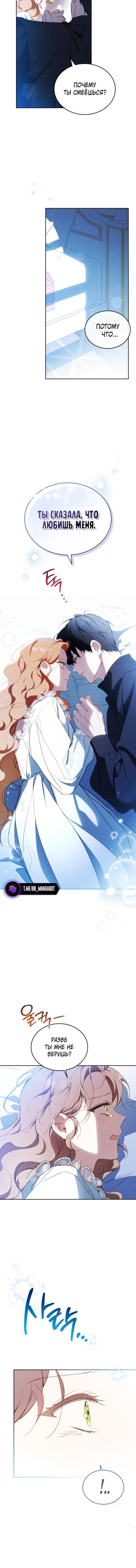 Манга Я стану хозяйкой этой жизни - Глава 210 Страница 7