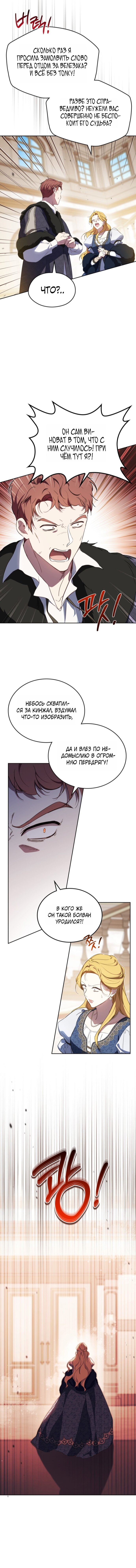 Манга Я стану хозяйкой этой жизни - Глава 210 Страница 12