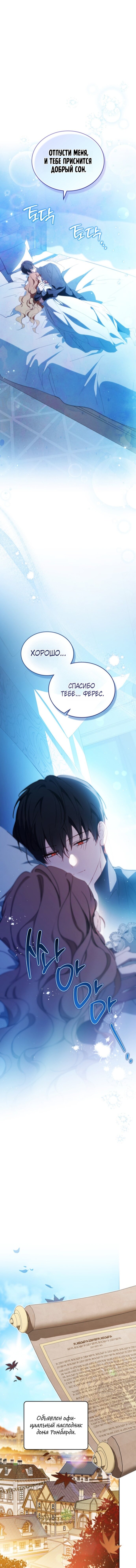 Манга Я стану хозяйкой этой жизни - Глава 210 Страница 10