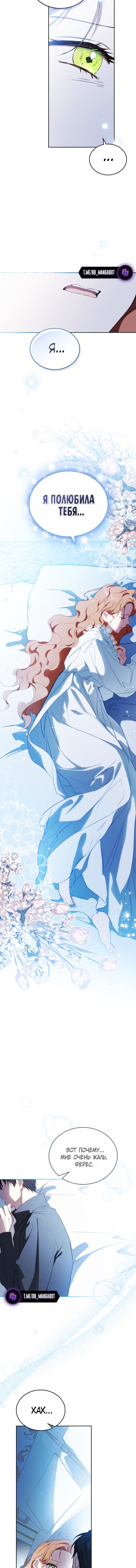 Манга Я стану хозяйкой этой жизни - Глава 210 Страница 6