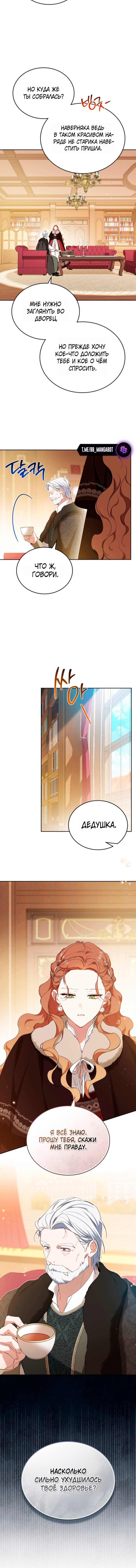 Манга Я стану хозяйкой этой жизни - Глава 210 Страница 15