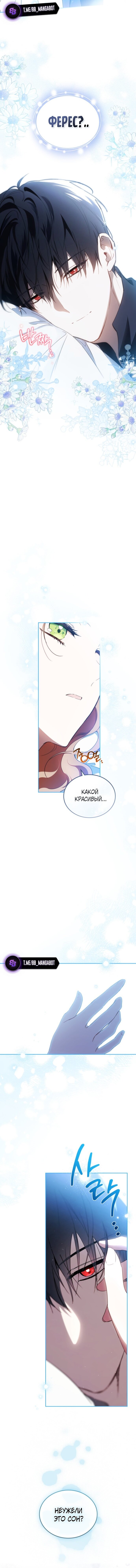 Манга Я стану хозяйкой этой жизни - Глава 210 Страница 3