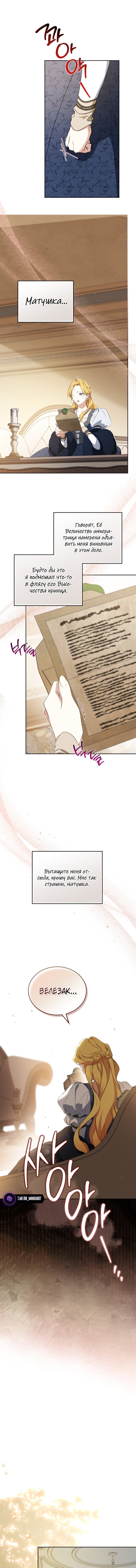 Манга Я стану хозяйкой этой жизни - Глава 210 Страница 13