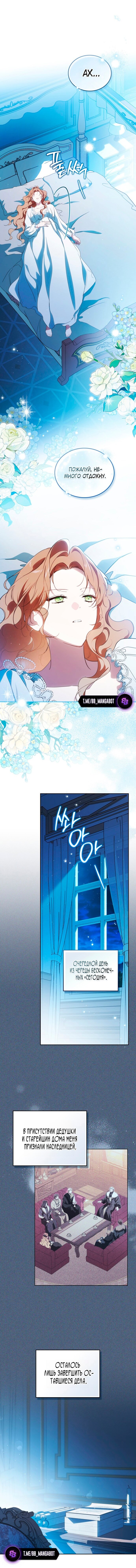 Манга Я стану хозяйкой этой жизни - Глава 210 Страница 1