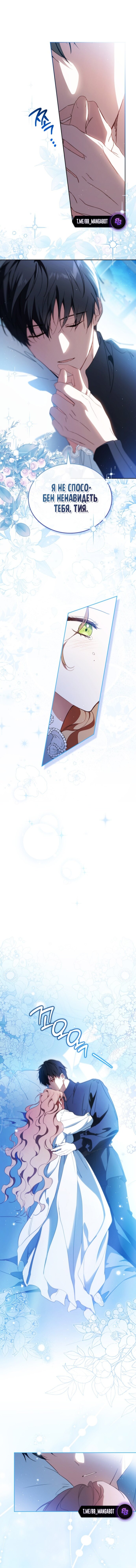 Манга Я стану хозяйкой этой жизни - Глава 210 Страница 8