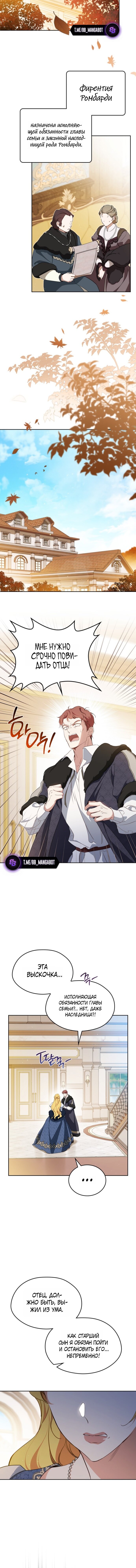 Манга Я стану хозяйкой этой жизни - Глава 210 Страница 11